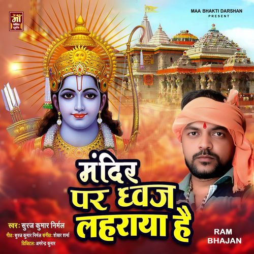 Mandir Par Dhwaj Laharaya Hai