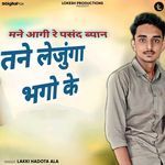 Mane Aagi Re Pasand Byan Tane Lejunga Bhaga Ke