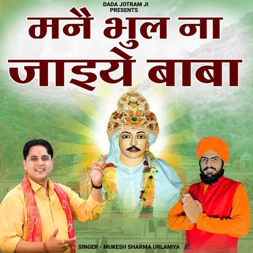 Mane Bhul Na Jaiye Baba