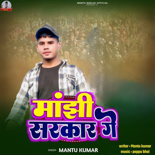 Manjhi Sarkar Ge