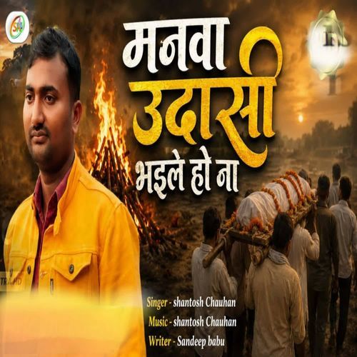 Manva Udaasi Bhayile Ho Na