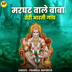 Marghat Wale Baba Teri Aarti Gau