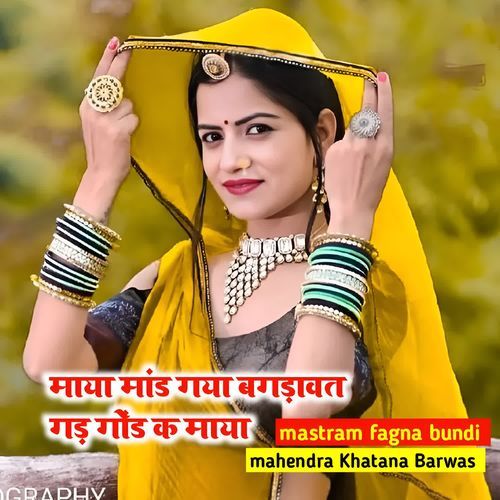 Maya mand gaya bagdawat gad got k maya