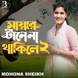 Mayar Tane Na Thakile 2