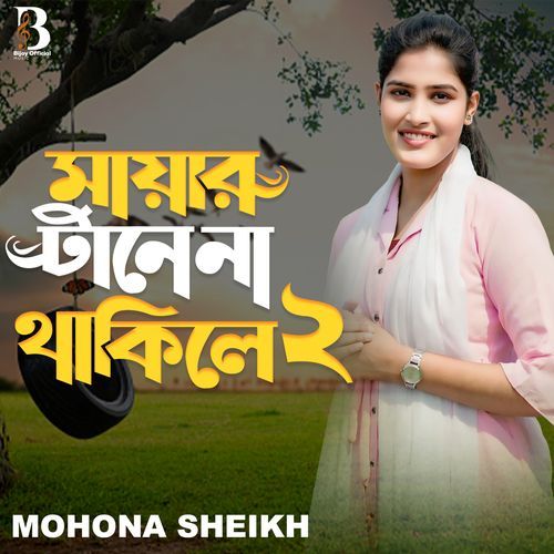 Mayar Tane Na Thakile 2