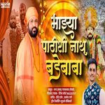 Mazya Pathishi Nath Badebaba