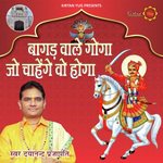 Mere Bagad Wale Goga