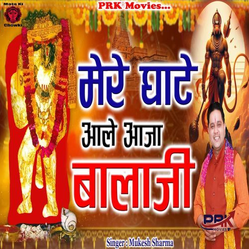 Mere Ghate Ale Aja Baba