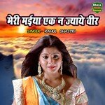 Meri Maiya Ek Na Jyaye Veer