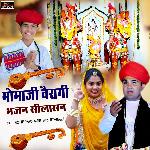 Momaji Veragi Bhajan Silashan