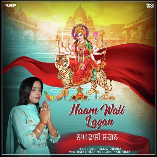 Naam Wali Lagan