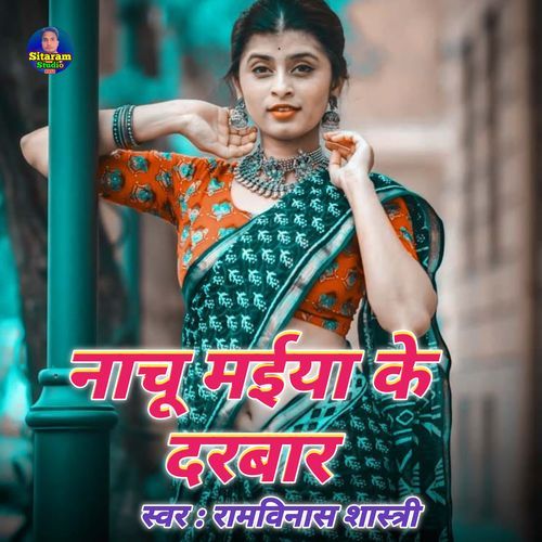 Nachu maiya ke Darbar