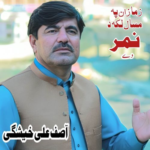 Namar