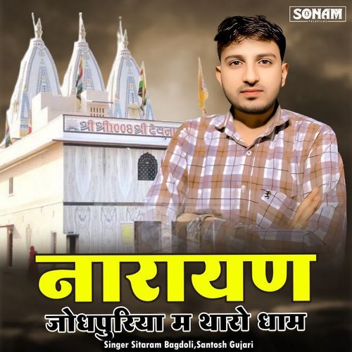 Narayan Jodhpuriya M Tharo Dham