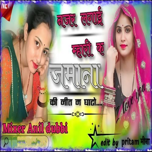 Nazar Lagayi Mari Ke Jmana Ki Neet Me Ghato