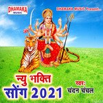 New Bhakti Song 2021