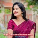 काई की मोहब्बत राख मोटी राख आंख में आशू