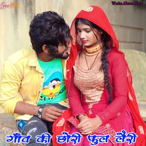 गाँव की छोरी फुल लैरी