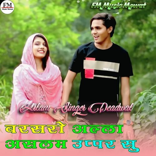 बरसरो अल्ला असलम उप्पर सु