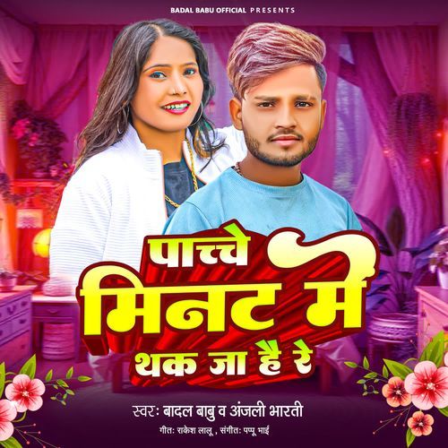 Pache Minute Me Thak Ja Hai Re