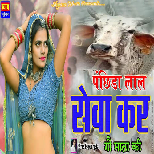 Panchida Laal Seva Kar Gau Mata Ki