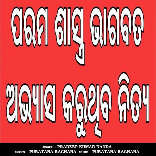 Parama Sastra Bhagabata Abhyasa