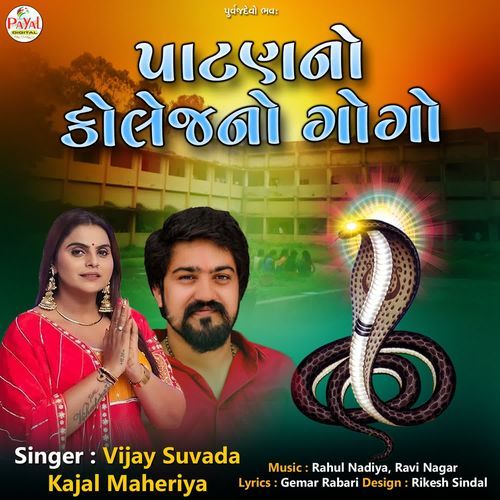 Patan Collegeno Gogo