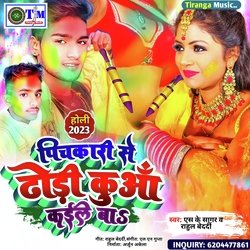 Pichkari Se Dhodhi Kuwa Kaile Ba (Bhojpuri)