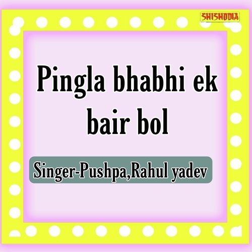 Pingla Bhabhi Ek Bair Bol