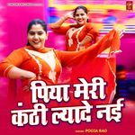Piya Meri Kanthi Lyade Nayi