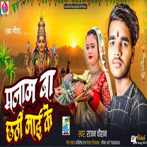 Pranam Ba Chhathi  Mai Ke
