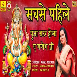 Puja Raur Hola Ye Ganesh Ji-NzwuZzxoRGk