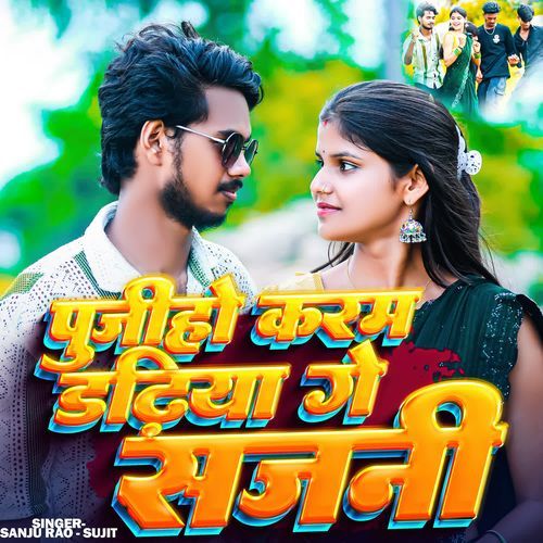 Pujiho Karam Dadhiya Ge Sajni