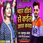 Pyar Tohre Se Kail Asar Karta