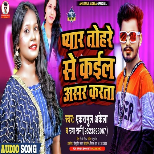 Pyar Tohre Se Kail Asar Karta