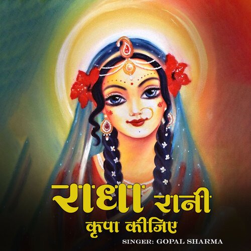 Radha Rani Kripa Kijiye