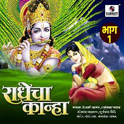 Radhecha Kanha Vol-1