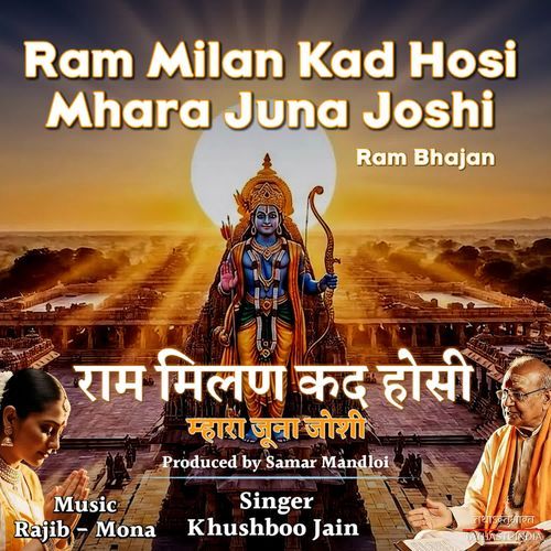 Ram Milan Kad Hosi Mhara Juna Joshi - Ram Bhajan