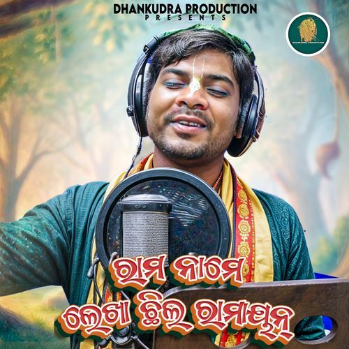 Rame Name Lekha Chhilo Ramayan