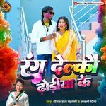Rang Delkau Dhodiya Ke