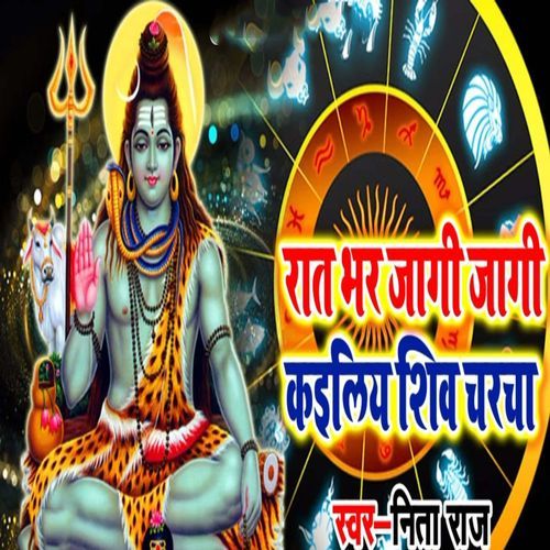 Rat Bhar Jagi Jagi Karbay Shiv Charcha