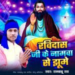 Ravidas Ji Ke Namawa Se Jhume