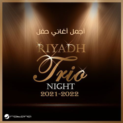 Fouq Ham Al Sohob (Live, Riyadh Trio Night 2021 - 2022) (Live, Riyadh Trio Night 2021 - 2022) cover art