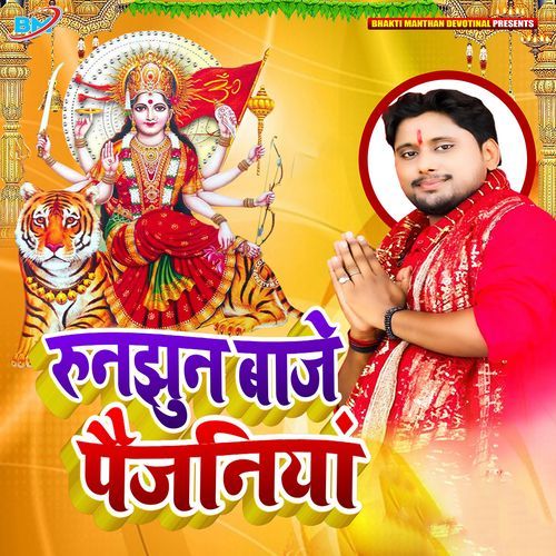 Runjhun Baje Paijaniya