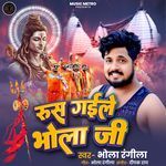 Rus Gaile Bhola Ji