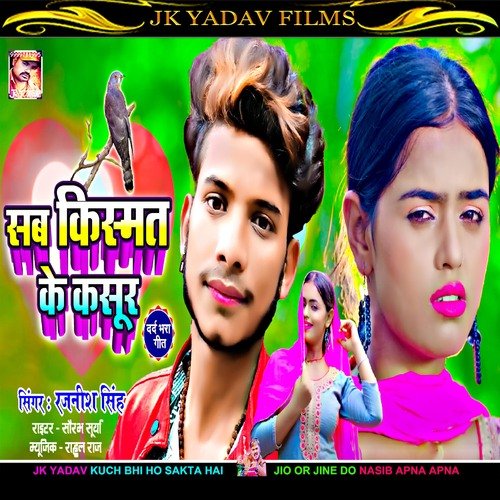 Sab Kismat Ke Kasur