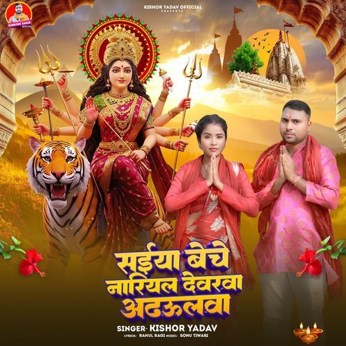 Saiya Beche Nariyal Devrwa Adhaulwa