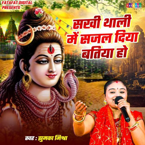 Sakhi Thali Me Sajal Diya Batiya Ho