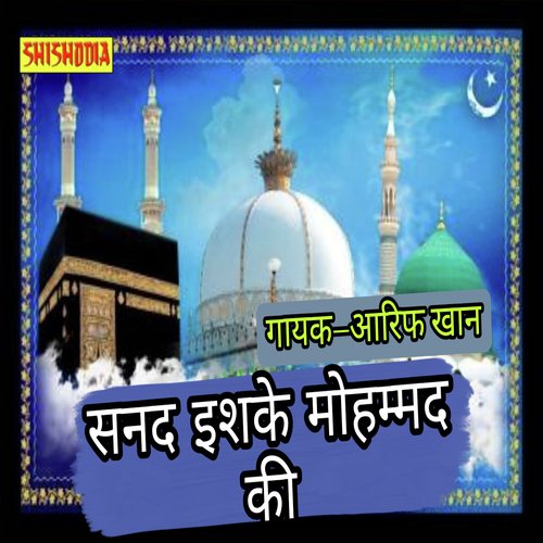 Sanad Ishke Mohammad Ki Unhe