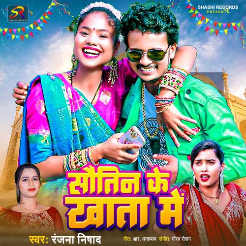 Sautin Ke Khata Me